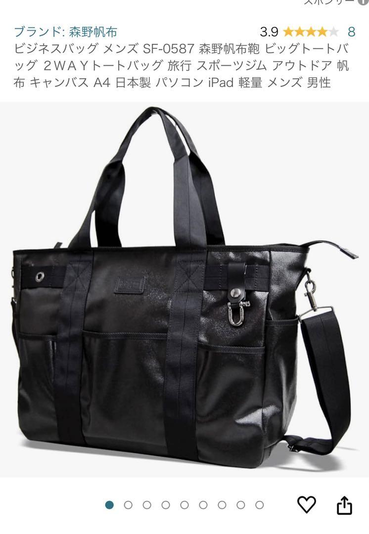 森野帆布　トートバッグ