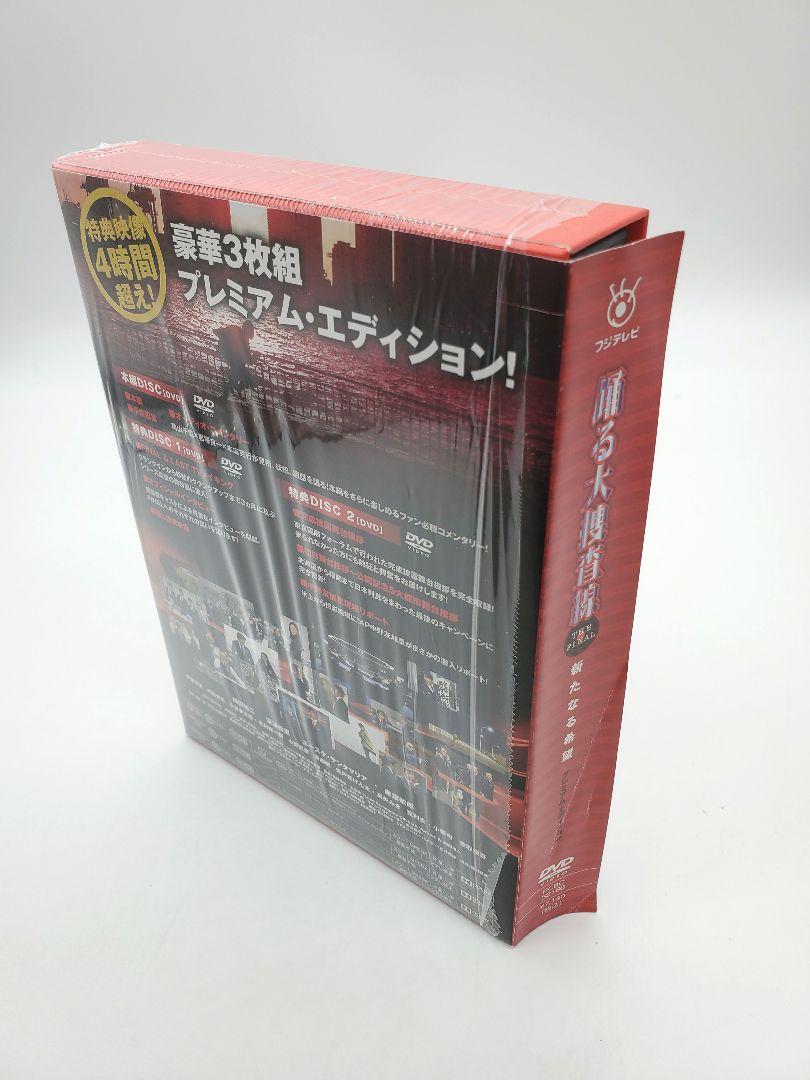 踊る大捜査線 THE FINAL 新たなる希望 プレミアム・エディション DVD