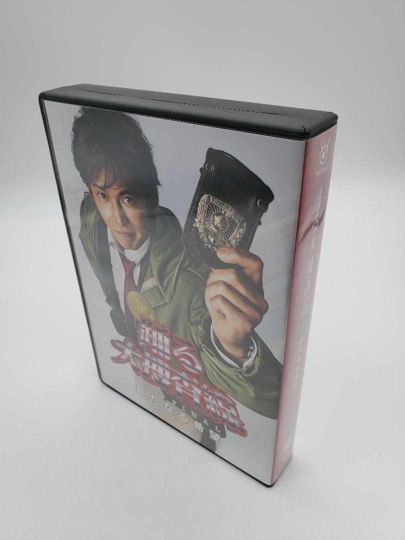 踊る大捜査線 THE FINAL 新たなる希望 プレミアム・エディション DVD