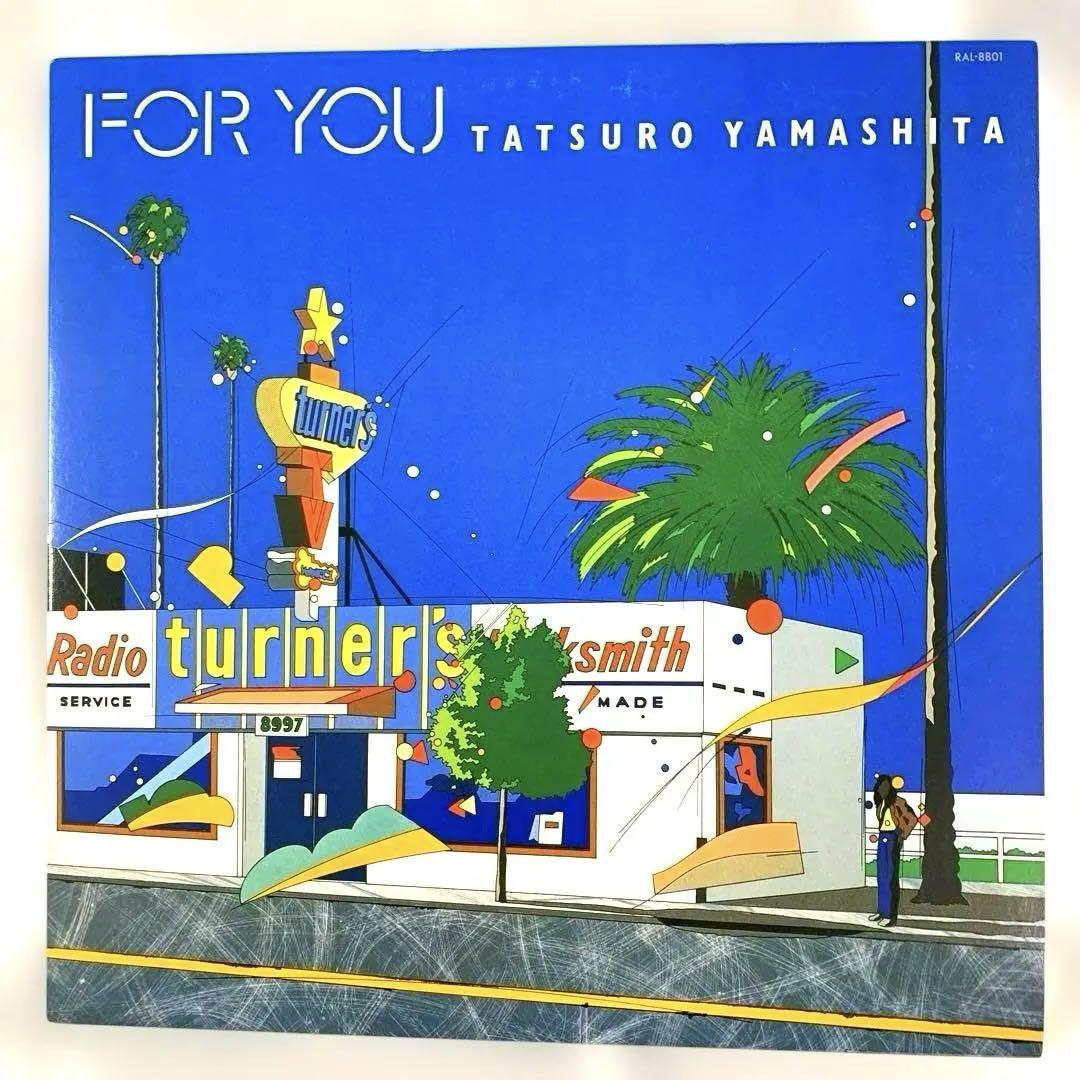 LP TATSURYO YAMASHITA FOR YOU 山下達郎