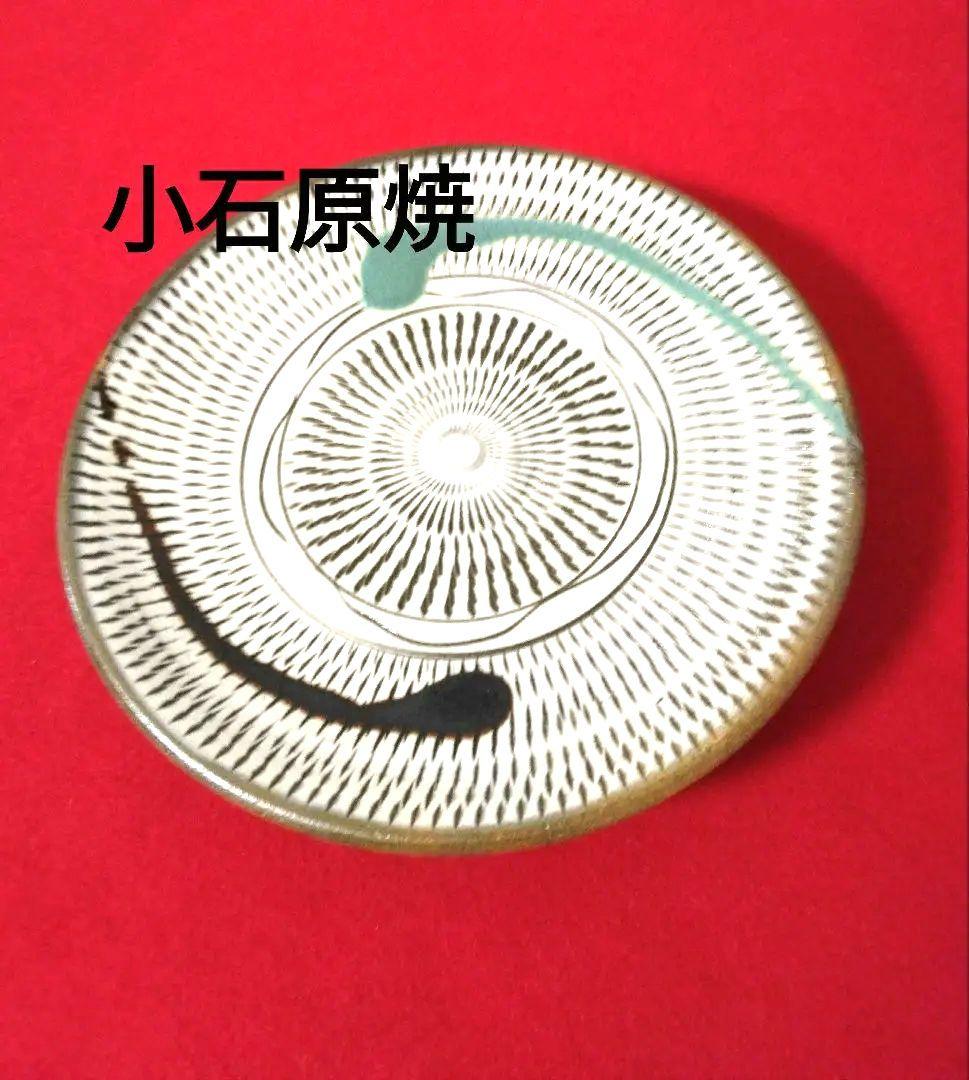小石原焼 陶器 皿 中皿 飛び鉋 刷毛目