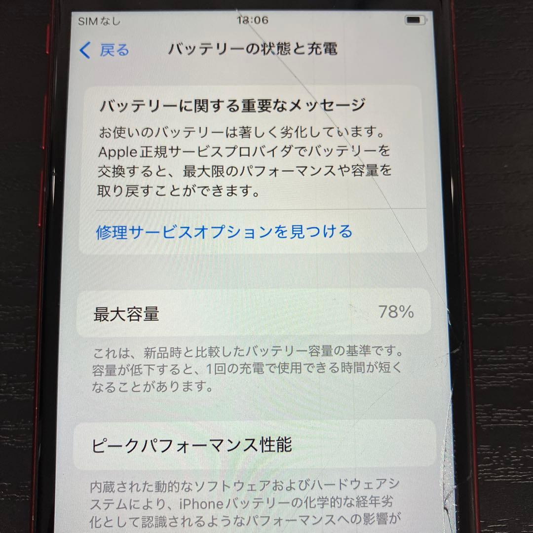 Apple iPhone SE2 64GB レッド