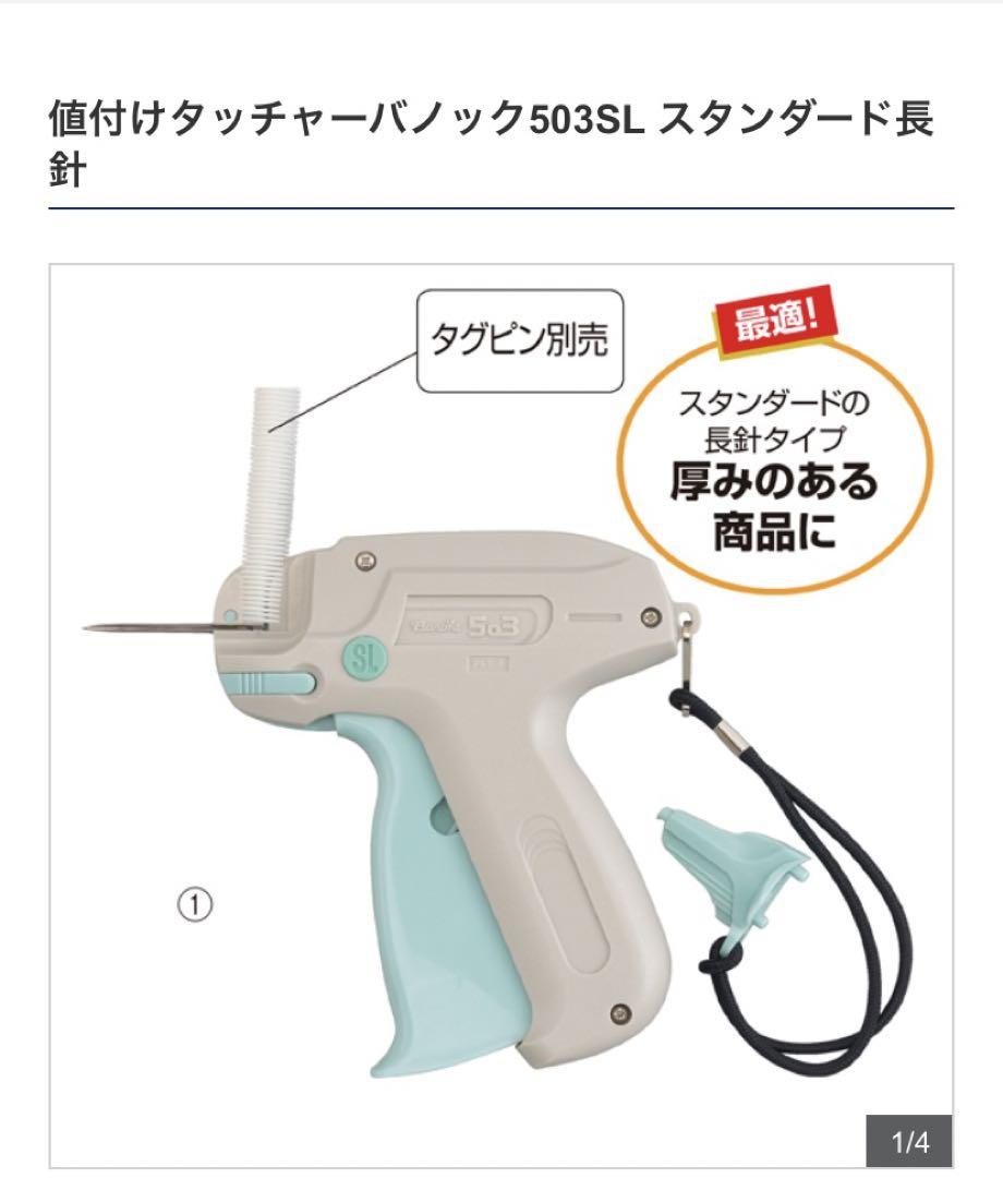 トスカバノック 503SL Toska Banok タグガン タグ付