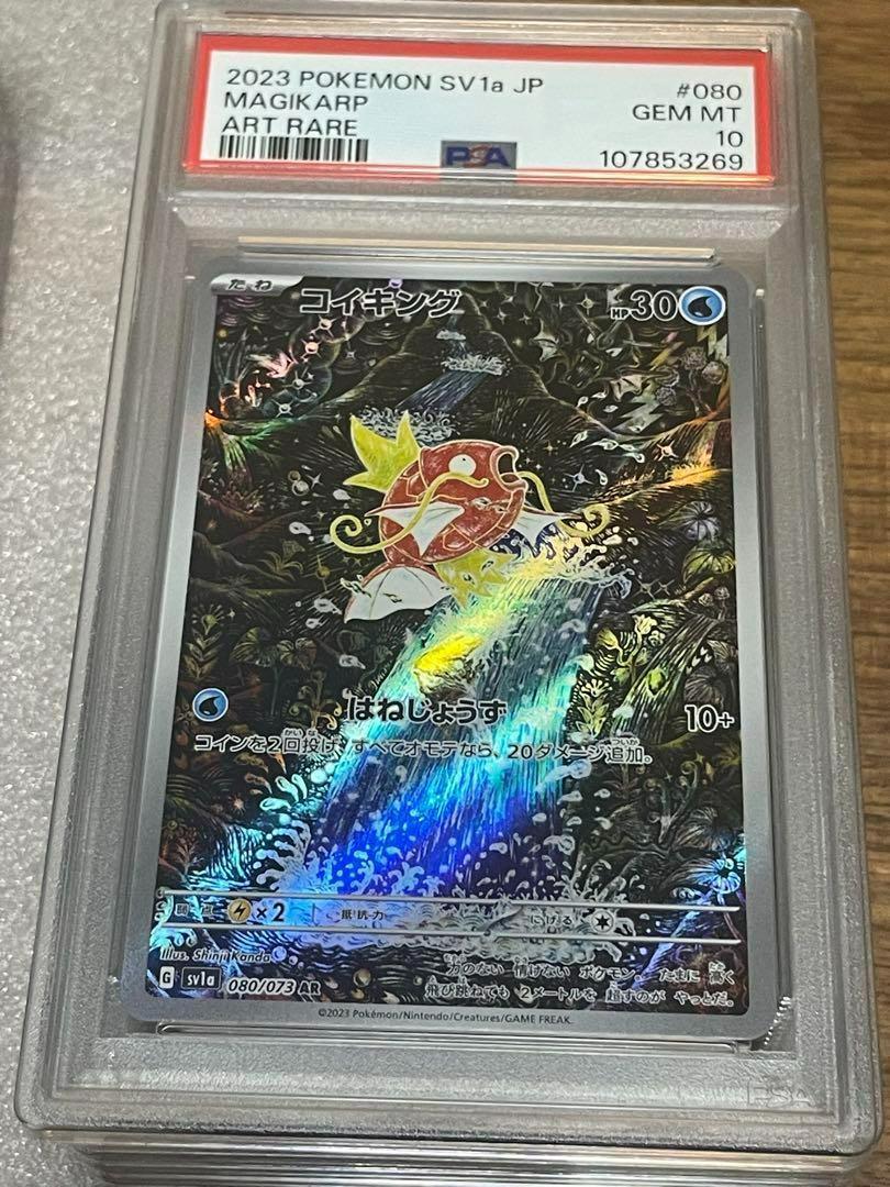 コイキング ART RARE PSA10