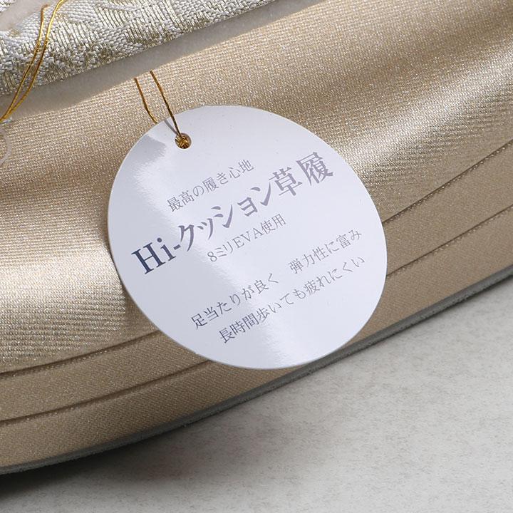 草履
