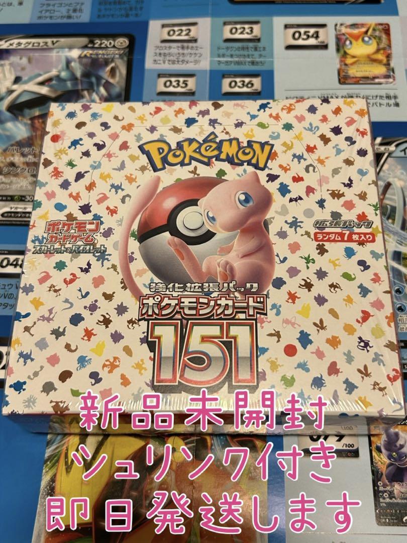 ポケモンカード151 未開封BOXシュリンク付き