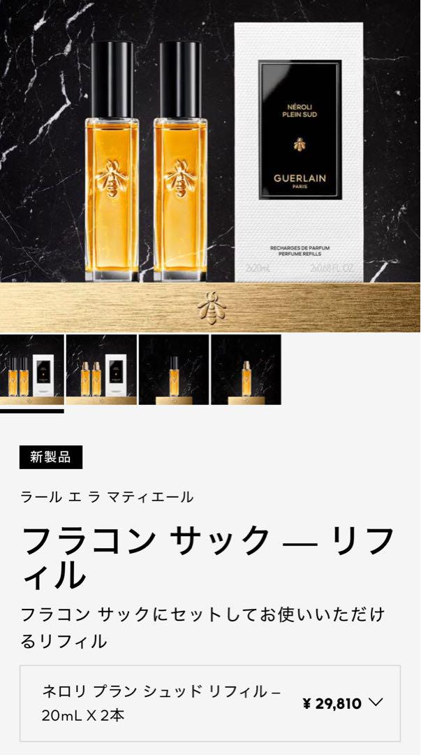 GUERLAIN ゲラン　香水 20mL ネロリプランシュッド
