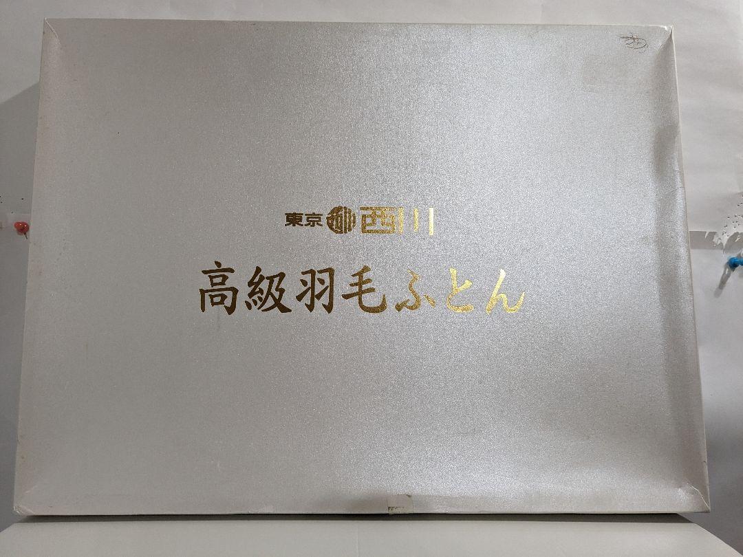 【未開封】東京西川　羽毛掛けふとん　シングルロング