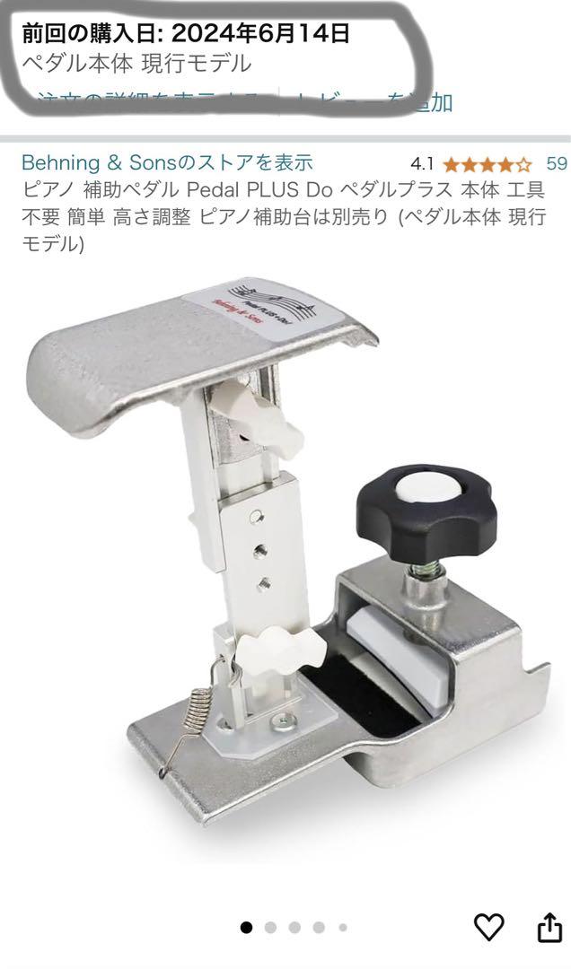 ピアノ補助ペダル Pedal PLUS do ペダルプラスドゥ 現行モデル