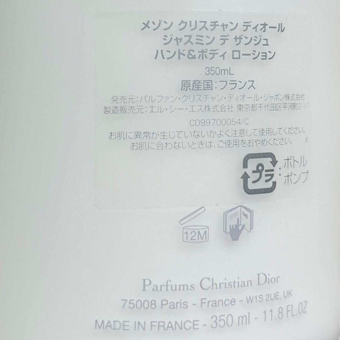 ディオール ジャスミン デ ザンジュ ハンド＆ボディ ローション