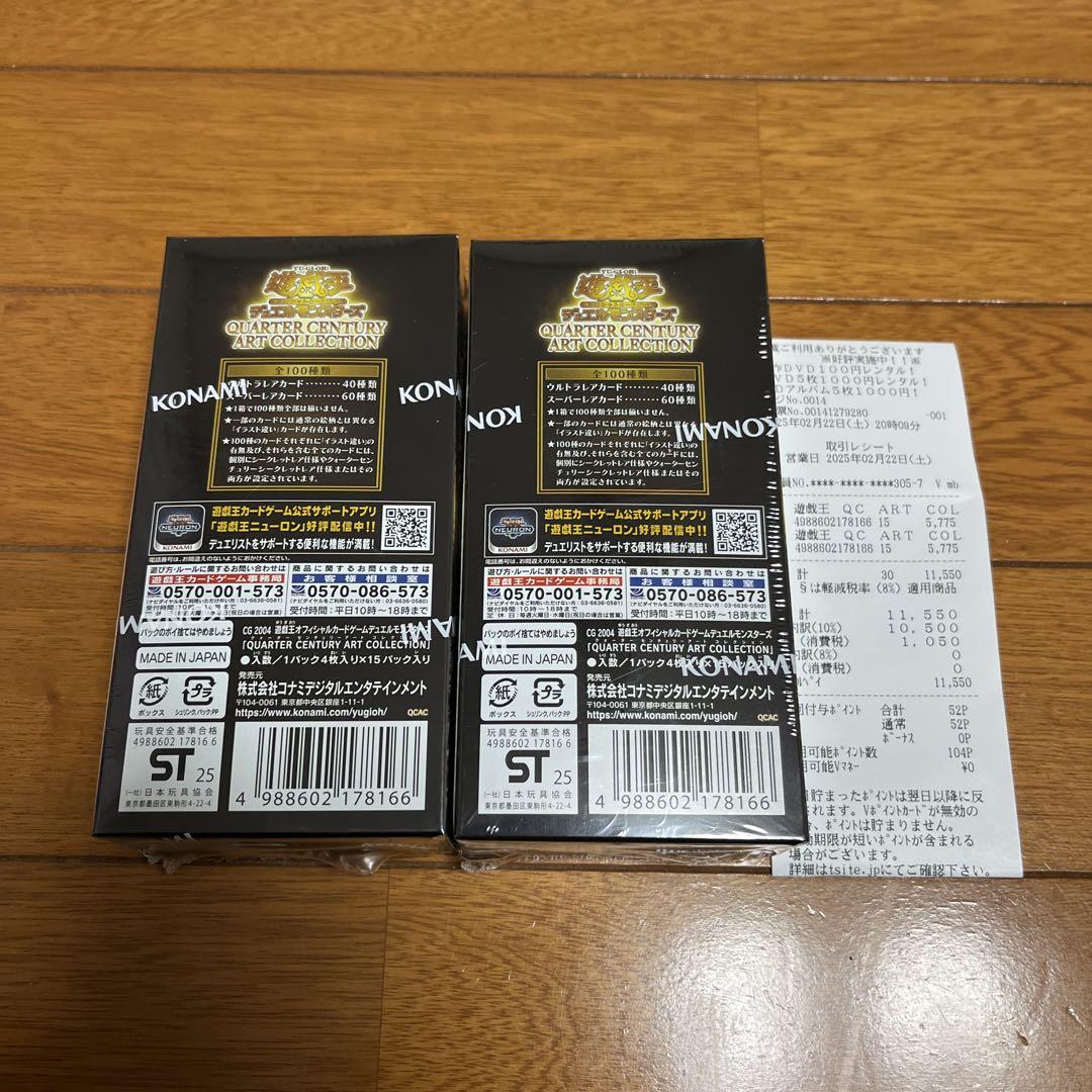 はぴぃ遊戯王QUARTER CENTURY ART COLLECTION