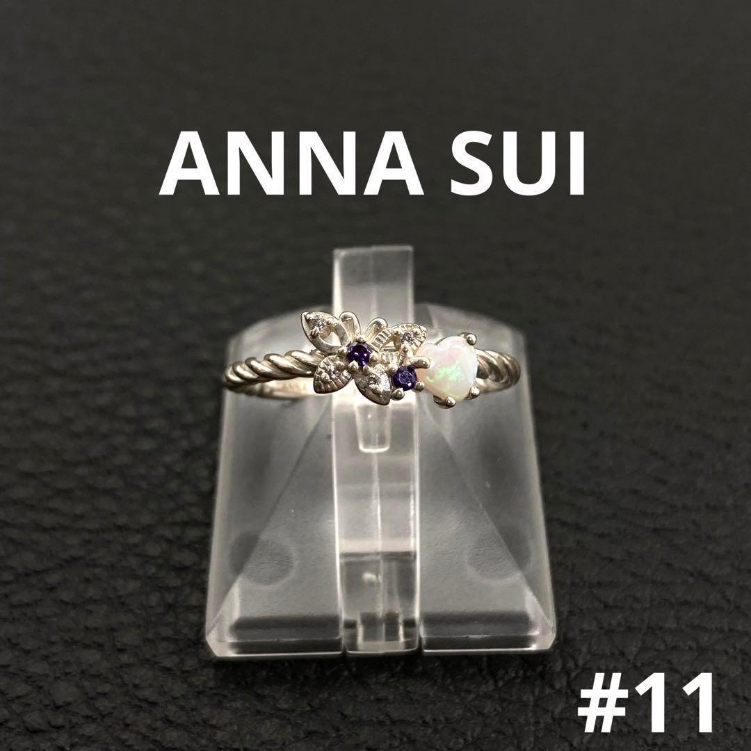 祝開店！大放出セール開催中 ANNA アメシスト オパール リング バタフライ 蝶 アナスイ SUI アクセサリー