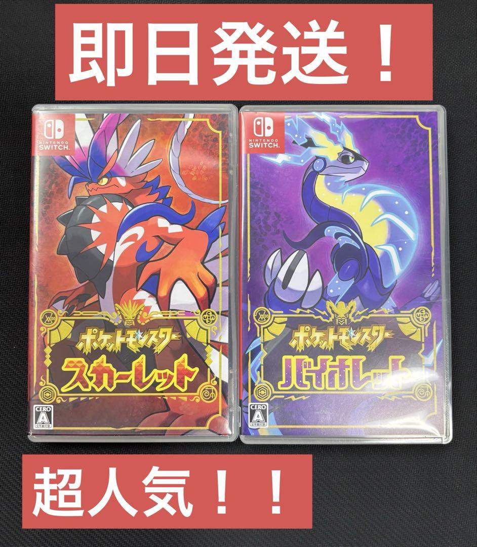Switch ポケモン　スカーレット　バイオレット　カセット
