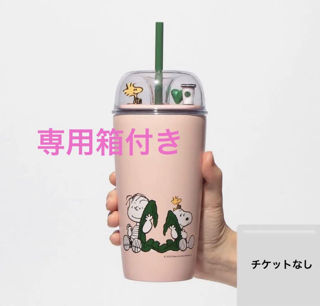 スターバックス PEANUTS スヌーピー　スタバ　タンブラー