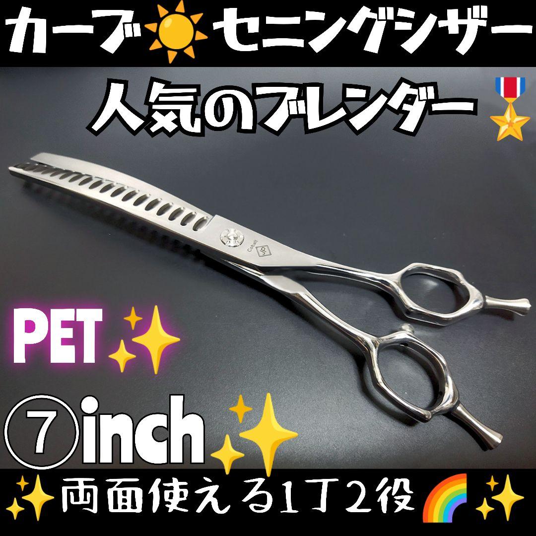 カーブブレンディングシザーカーブセニングシザートリマートリミングペットママミング 7,439円