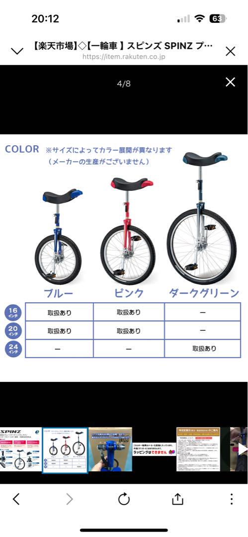 スピンズ SPINZ ブリジストン(公社) 日本一輪車協会認定品