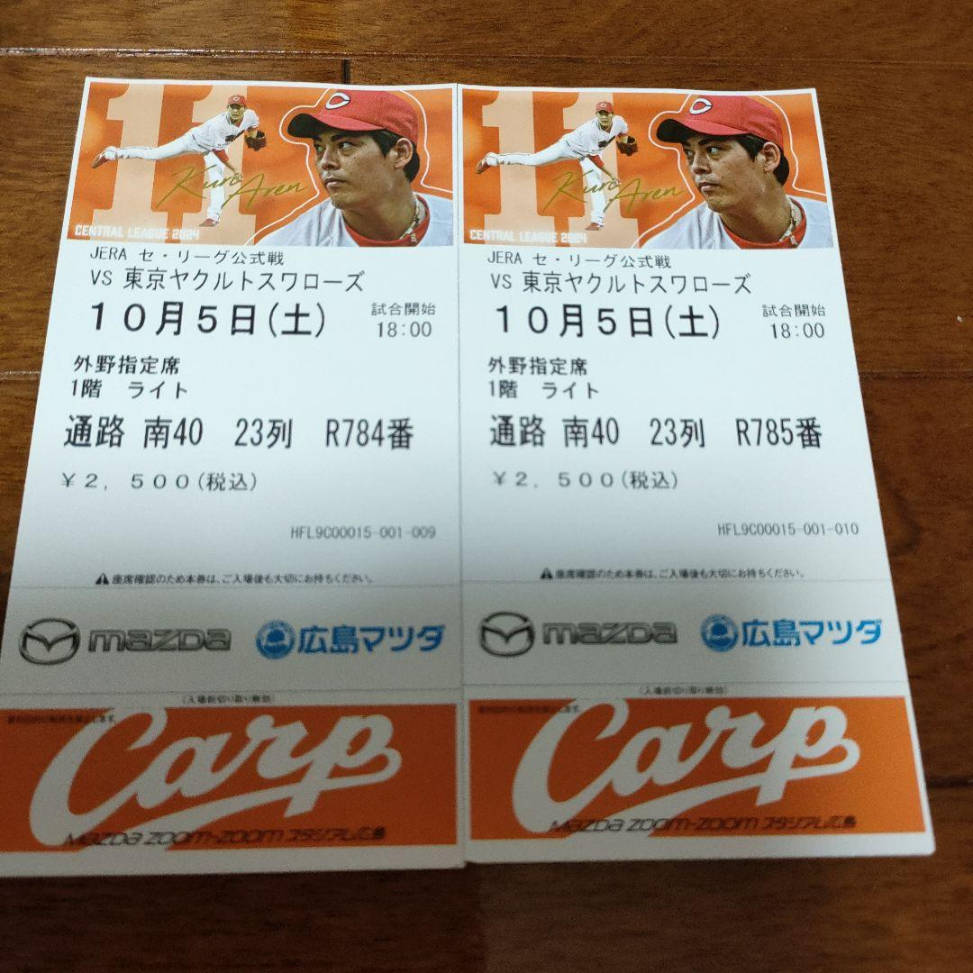 10/5 カープ チケット 2枚 最終戦 - メルカリ