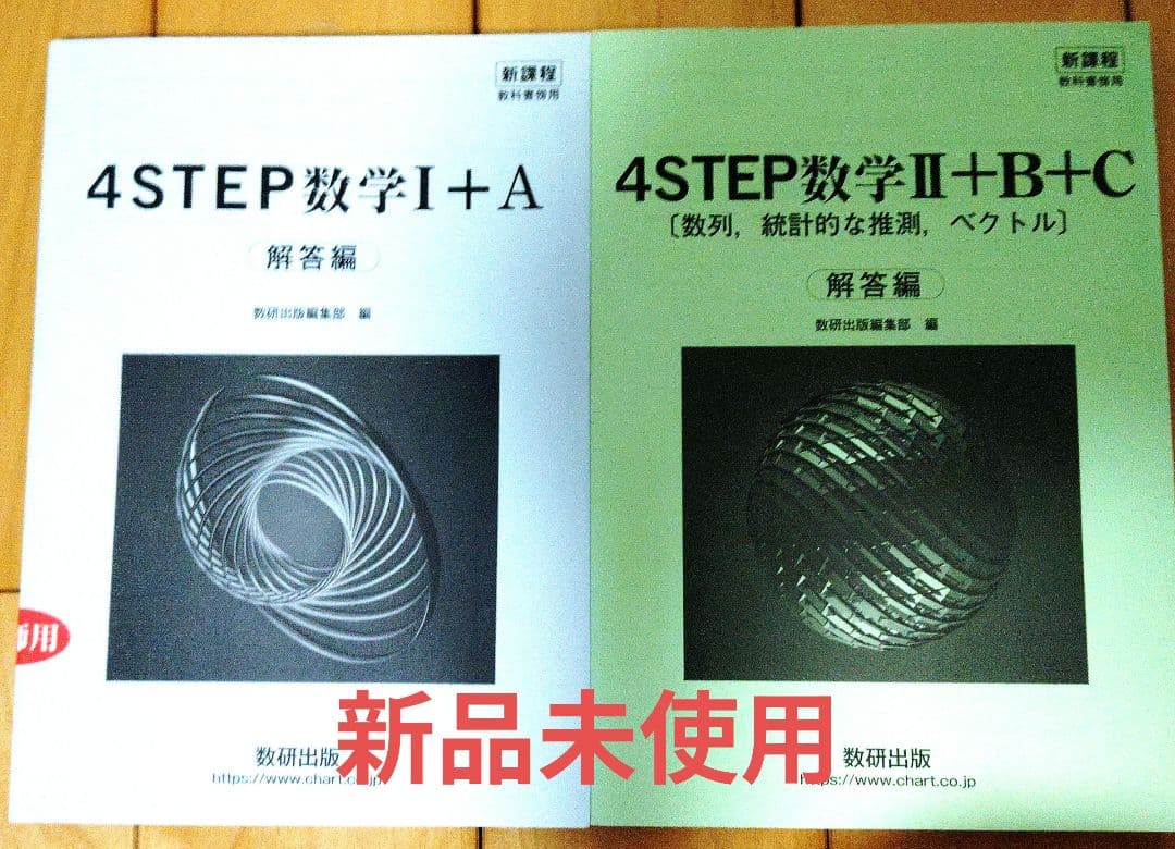 4STEP数学I+A II+B+C 解答編