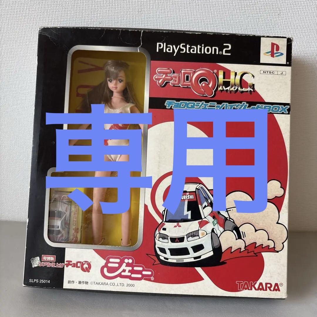チョロQジェニーハイグレードBOX