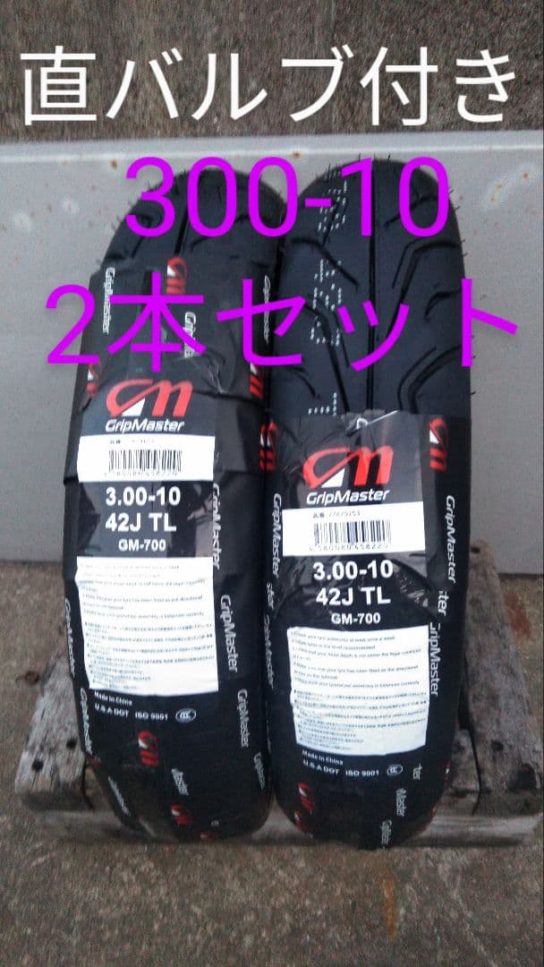 直バルブ付  300-10   2本セット　ライブディオ　スーパーディオ 直バルブ付 300-10 2本セット スーパーディオ ライブディオ在