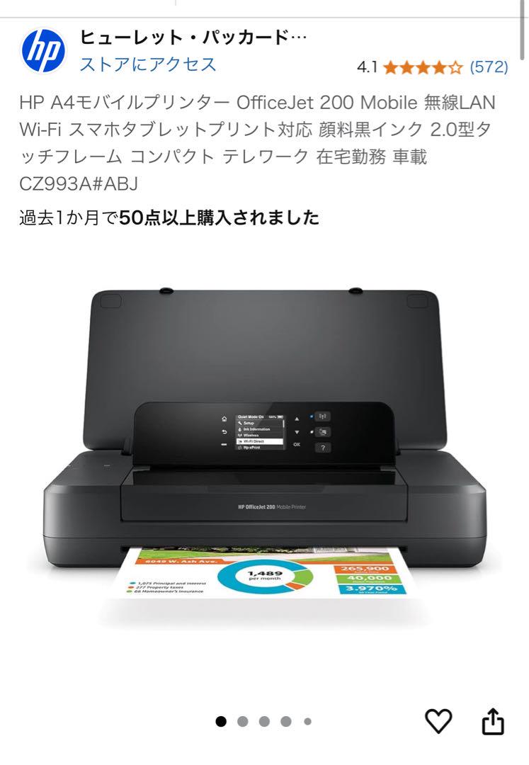HP OfficeJet 200 Mobile インクジェットプリンター
