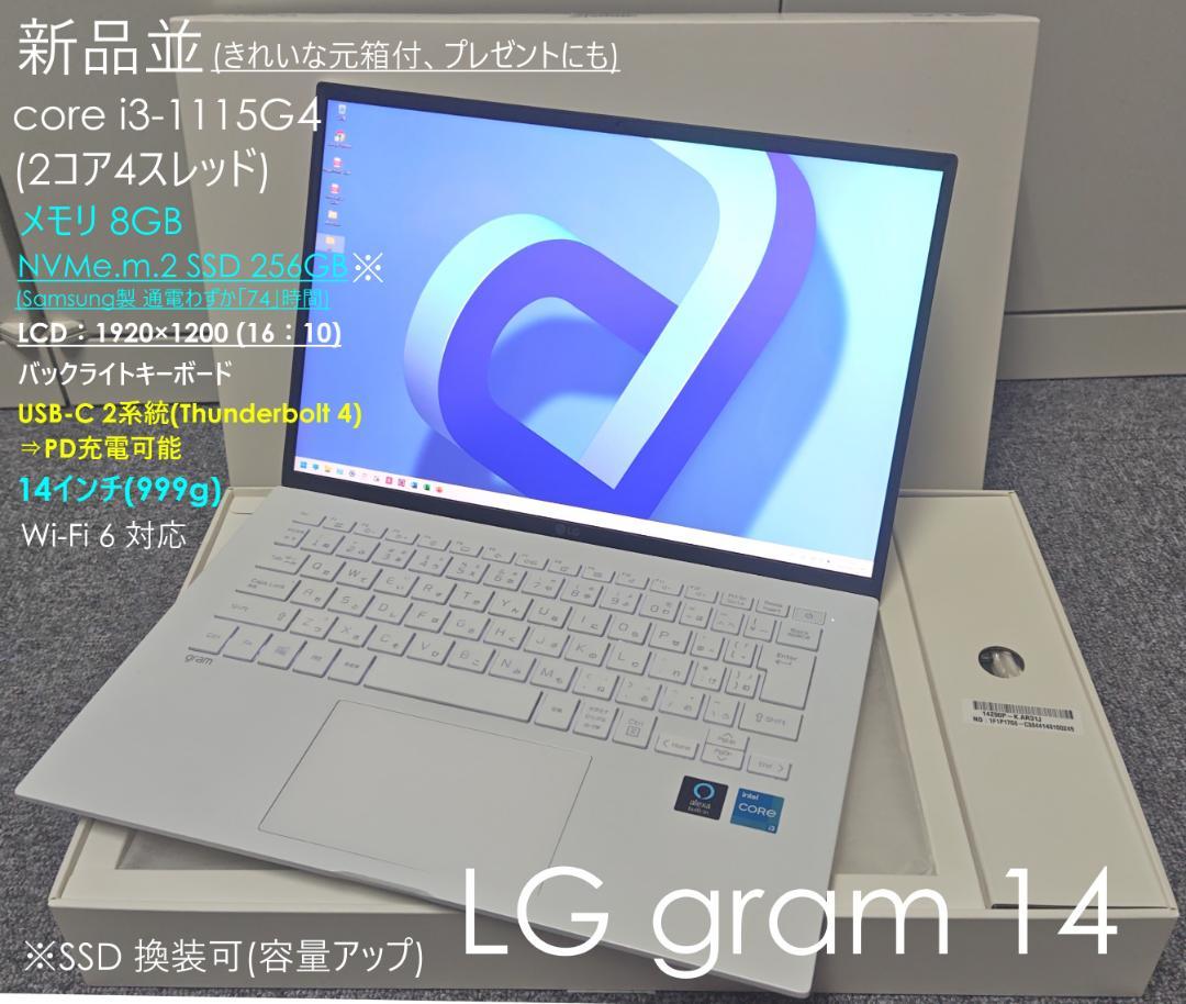 新品並 LG gram 14 core i3 11th 8GB 通電70時間程