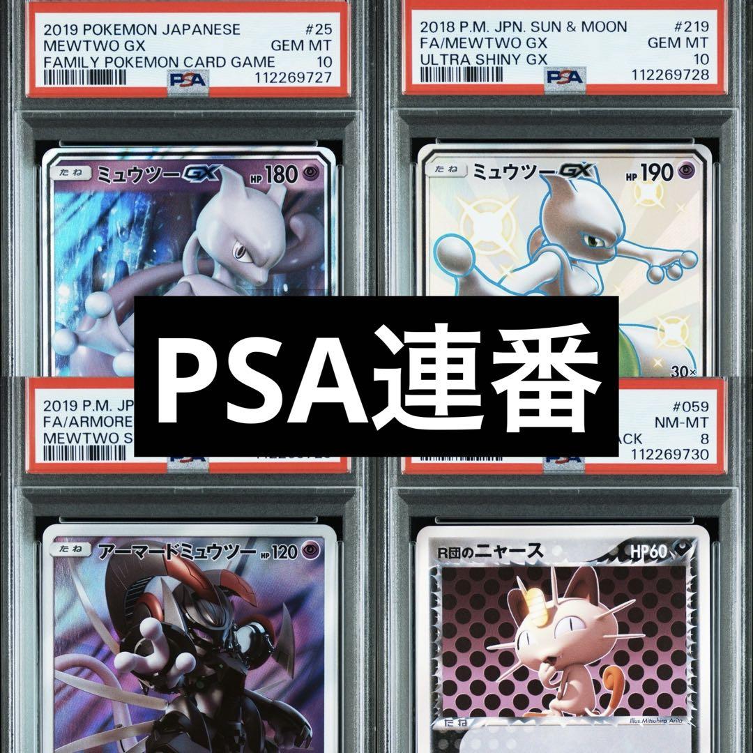 限定セールをすべて PSA10・連番】ロケット団 サカキのカリスマ アーマード ポケモンカードゲーム