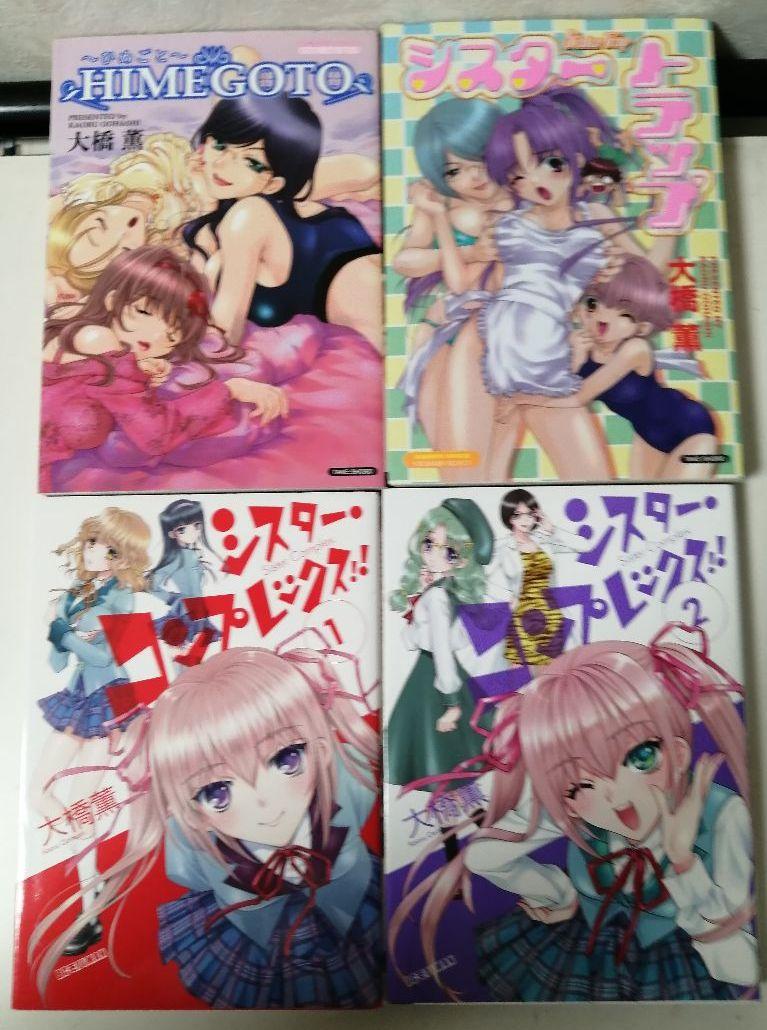 メルカリ 大橋薫 コミック 4冊 シスターコンプレックス 他 青年漫画 1 0 中古や未使用のフリマ メルカリ 大橋薫 コミック 4冊 シスターコンプレックス 他 青年漫画 1 0 中古や未使用のフリマ