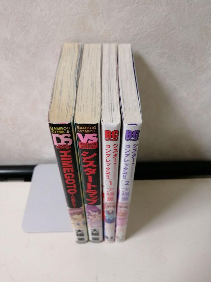 メルカリ 大橋薫 コミック 4冊 シスターコンプレックス 他 青年漫画 1 0 中古や未使用のフリマ メルカリ 大橋薫 コミック 4冊 シスターコンプレックス 他 青年漫画 1 0 中古や未使用のフリマ