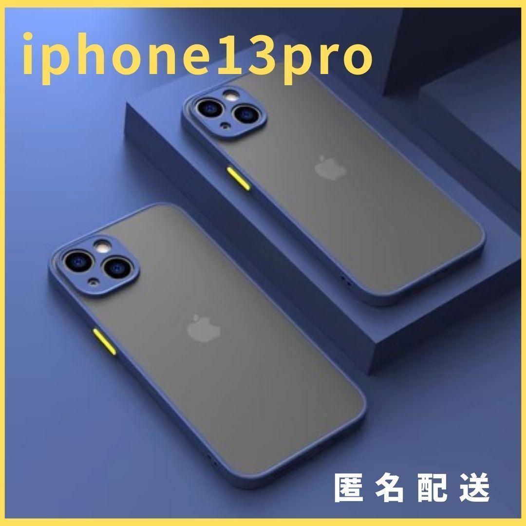 iphone13pro用ケースカバー青新品マットワイヤレス充電対応人気