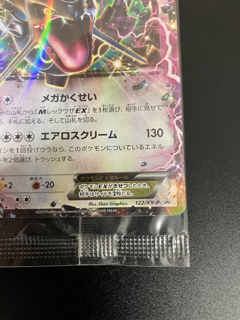 ポケモンカード レックウザEX プロモ 未開封 色違い Rayquaza