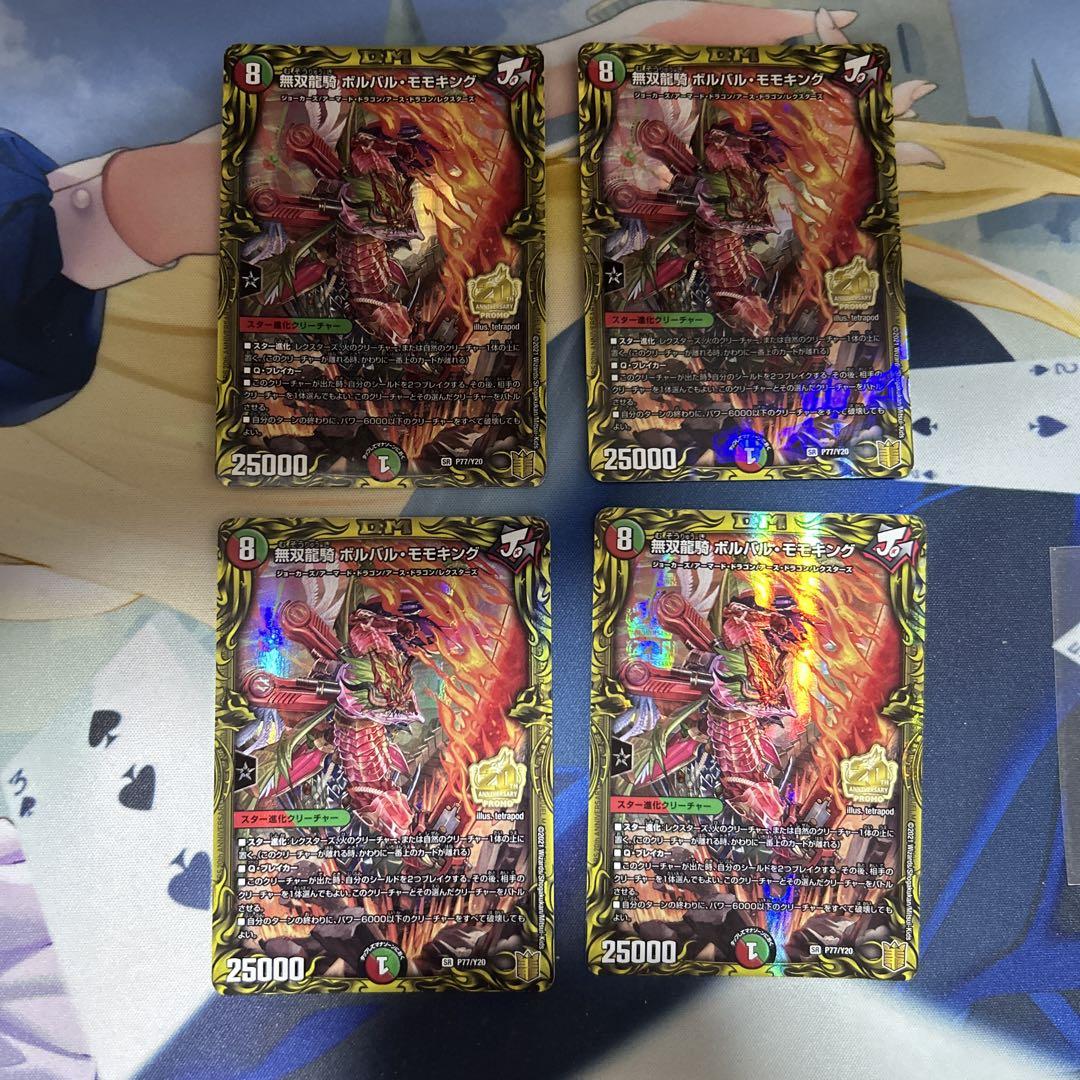 無双龍騎ボルバルモモキング プロモ 4枚 無双竜騎ボルバルモモキング 4枚の通販 てん@プロフ必読