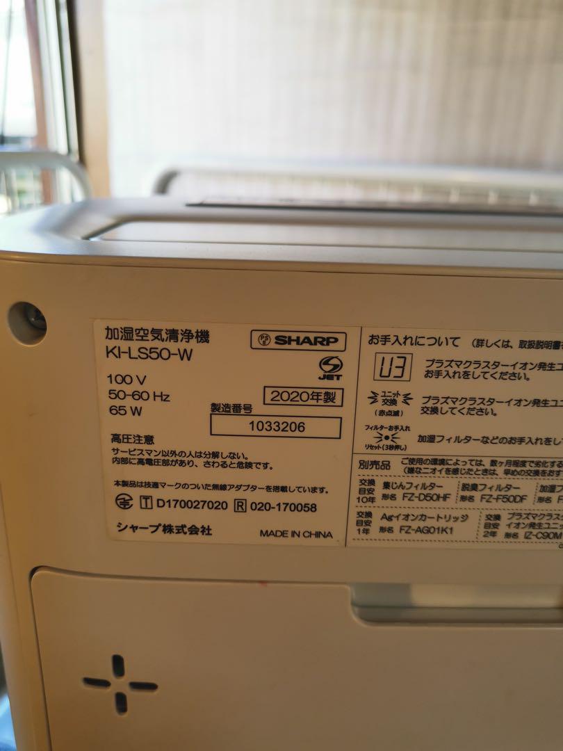 SHARP 空気清浄機 ホワイト KI-LS50-W ③