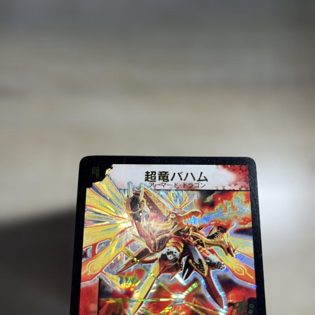 超竜バハム プロモ キズあり【デュエマ】プロモ◇超竜バハム(中古キズあり): カード