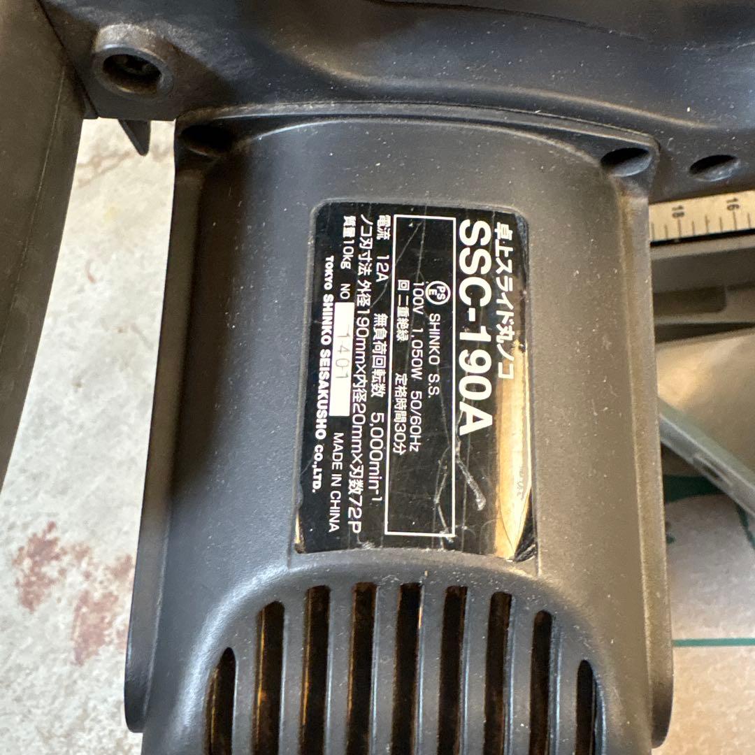 SHINKOスライド丸ノコssc-190A新興製作所