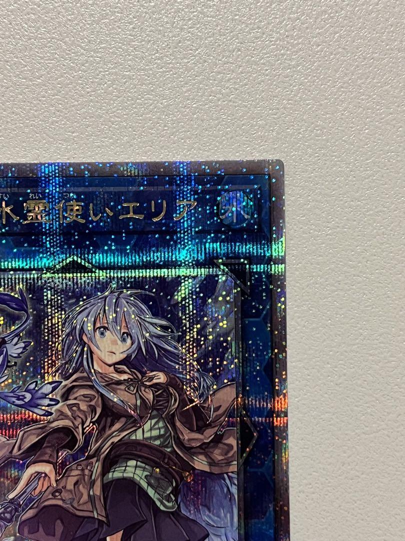 清冽の水霊使いエリア　クオシク 清冽の水霊使いエリア 25th シークレット】遊戯王カード買取価格