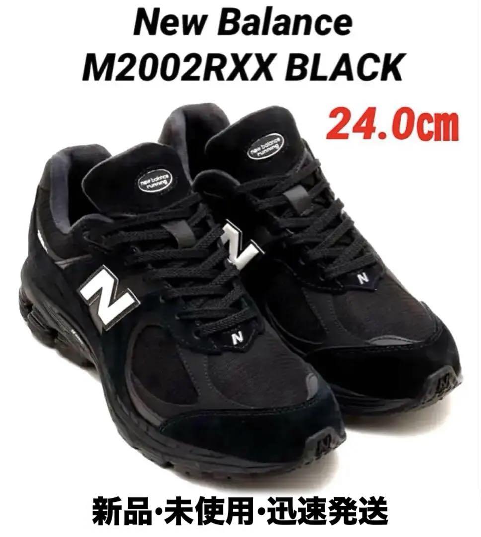 【新品】New Balance M2002RXX BLACK 24㎝ 完売 希少