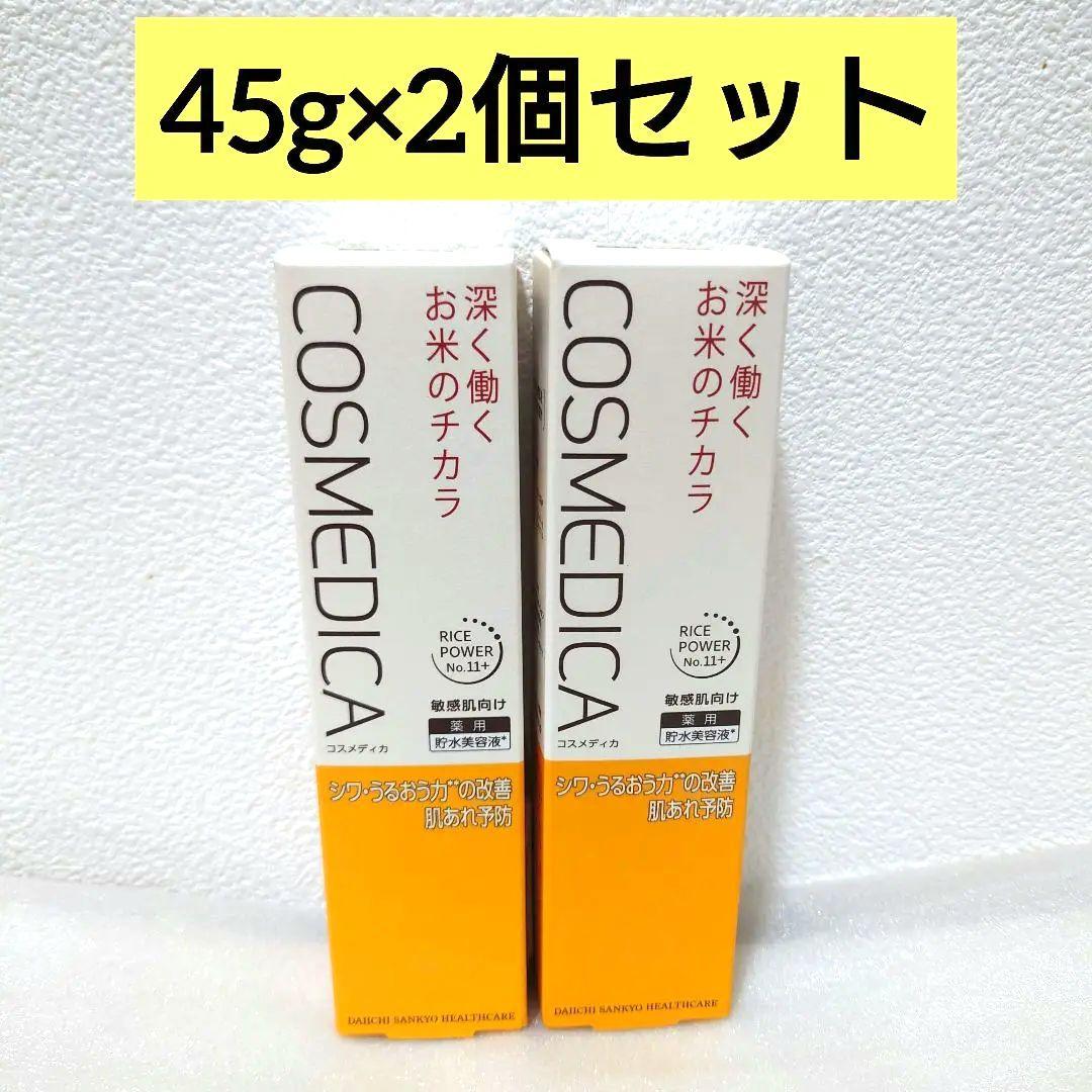 新品　コスメディカ　リペアセラム　45グラム