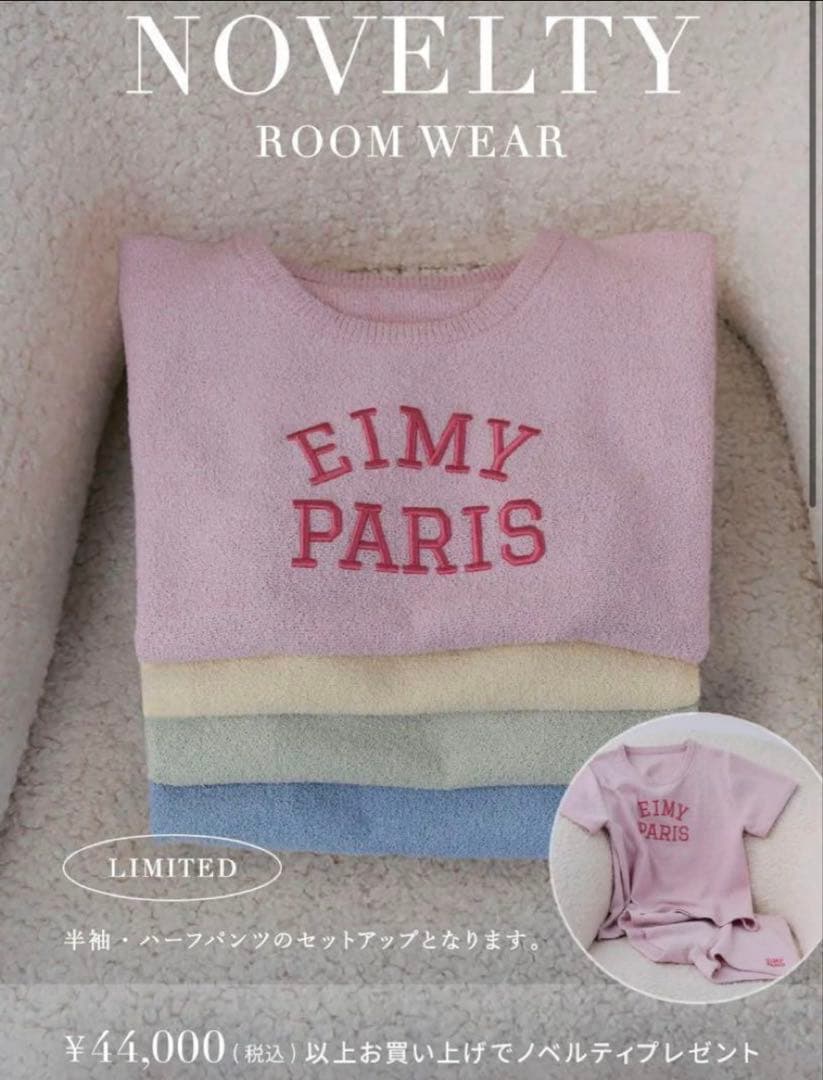 新品未使用　eimyistoire ルームウェア⭐︎ノベルティー