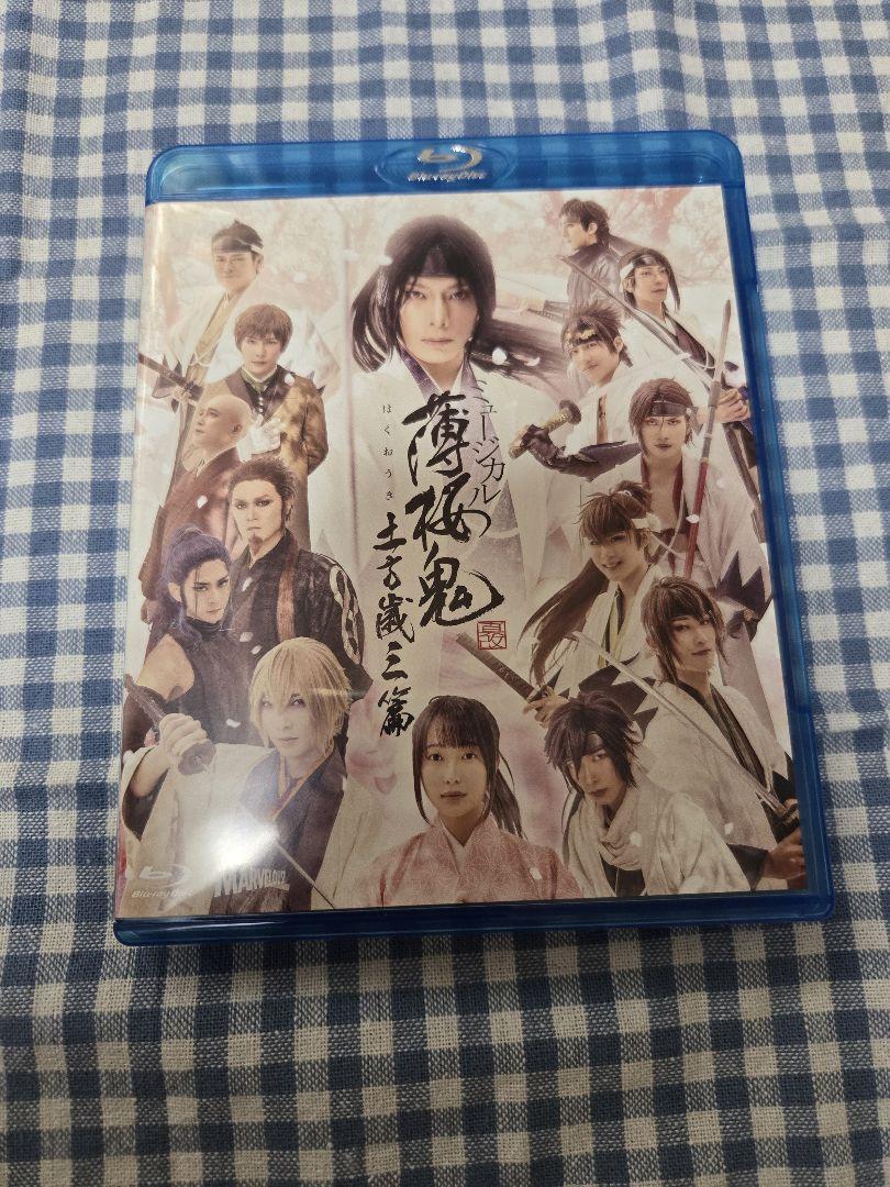 薄ミュ 真改 土方歳三篇 土方篇 Blu-ray限定版