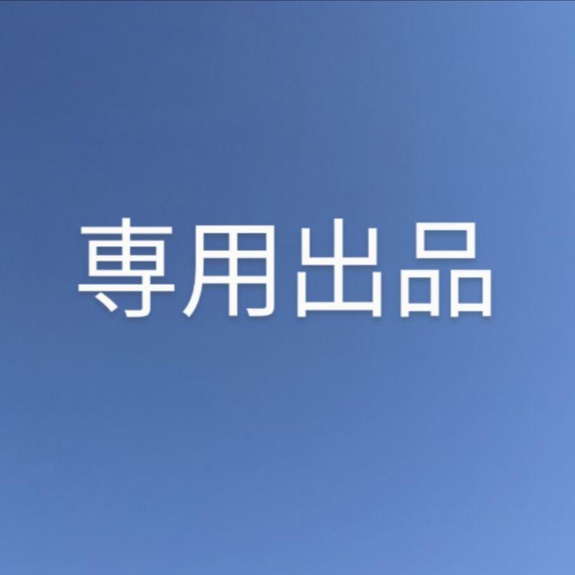専用出品　貴石