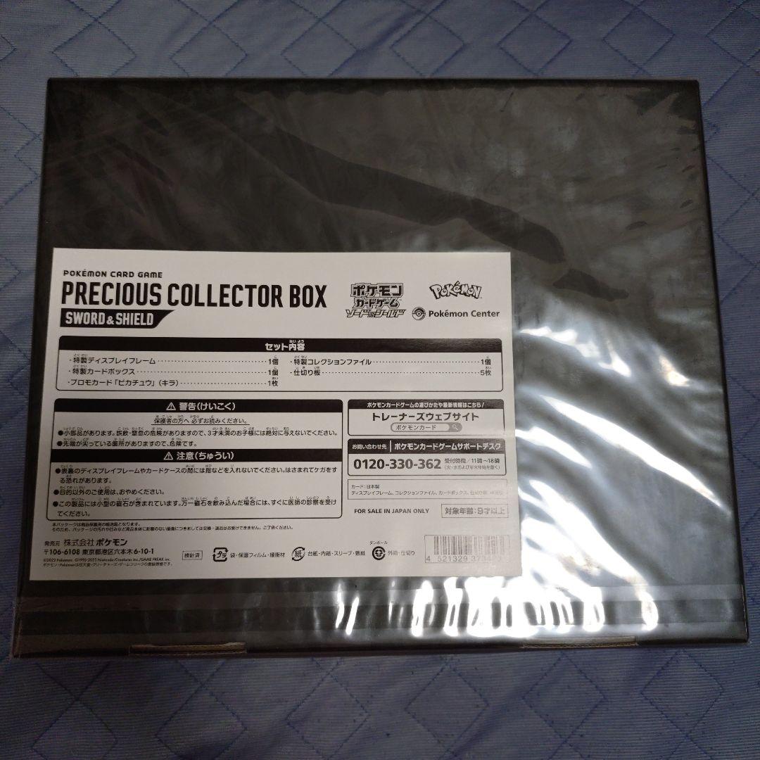 ポケモンカード PRECIOUS COLLECTOR BOX - メルカリ ポケモンカード PRECIOUS COLLECTOR BOX - メルカリ