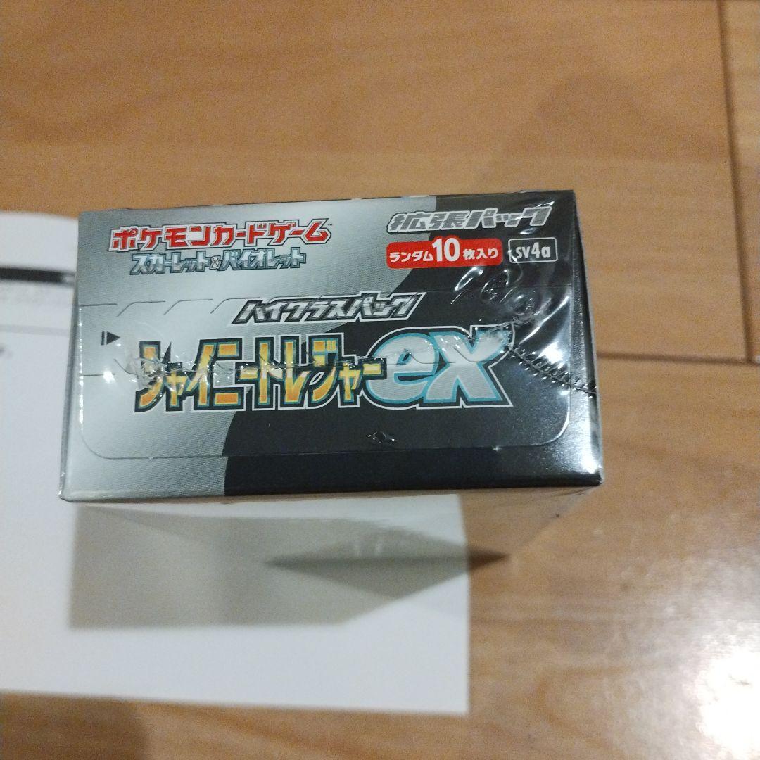 シャイニートレジャー