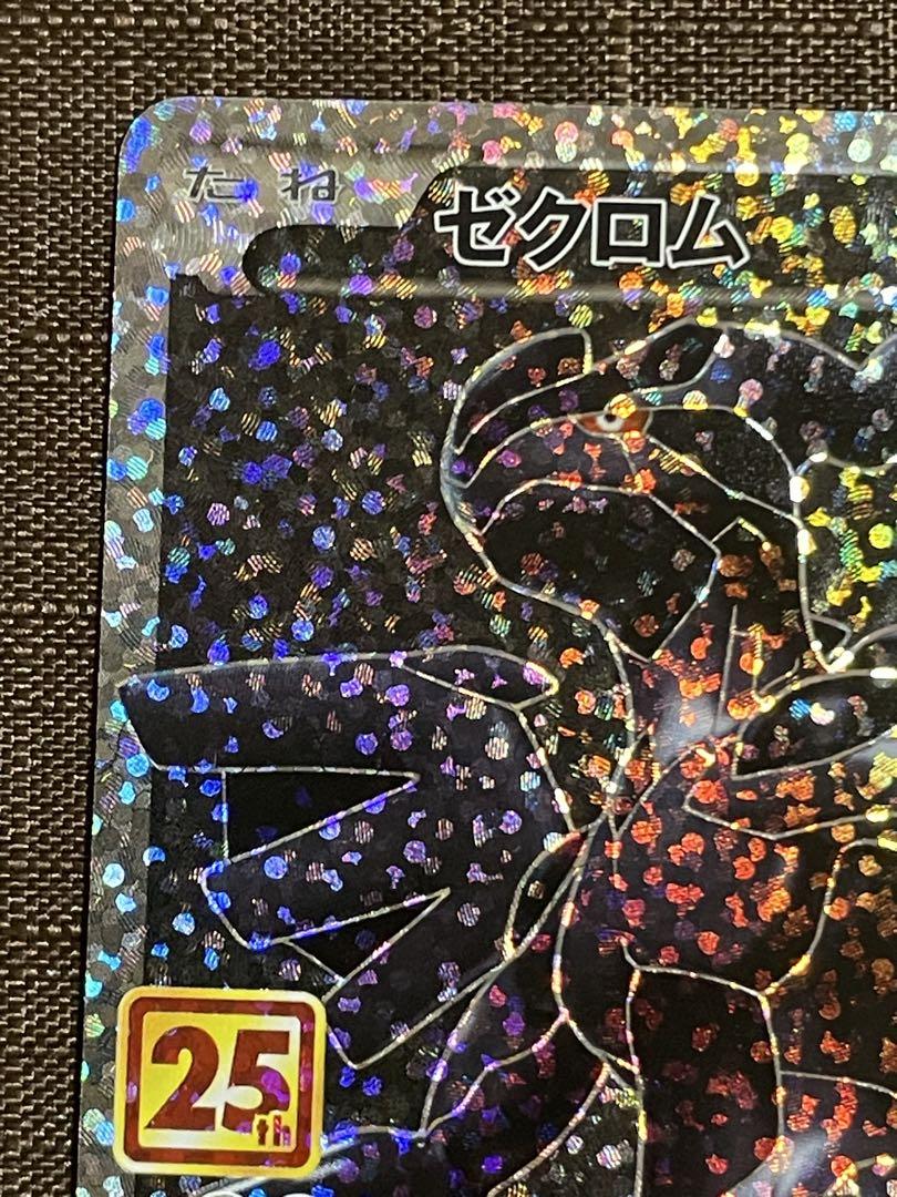 ポケモンカード 25th プロモ ゼクロム