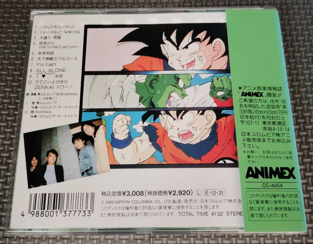 ドラゴンボールZ 音楽集 3セット品