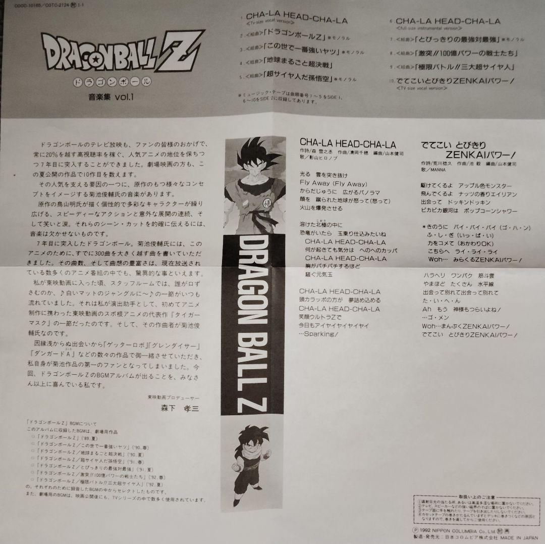 ドラゴンボールZ 音楽集 3セット品
