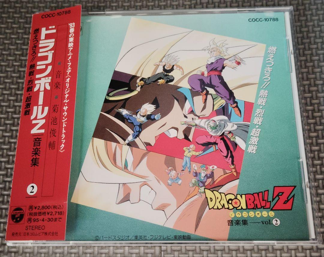 ドラゴンボールZ 音楽集 3セット品