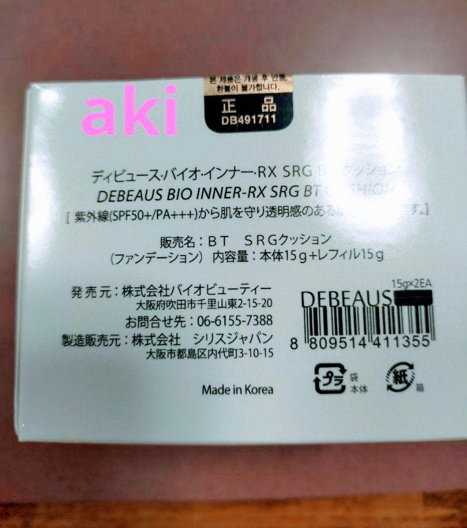 【正規品】　ディビュース ボトックス BT クッション ファンデーション　セット