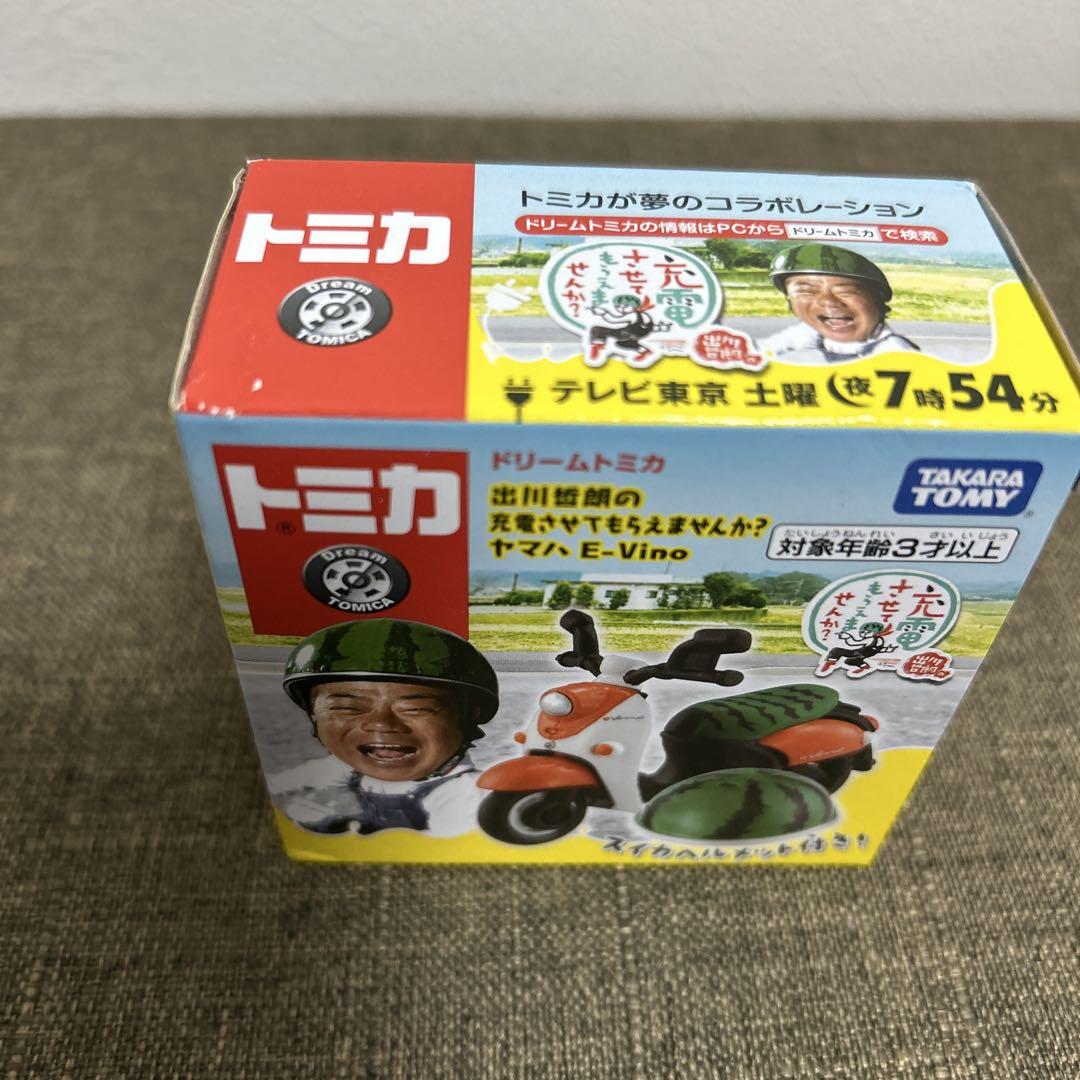 【新品】トミカ 出川哲郎の充電させてもらえませんか？ ヤマハ E-Vino Amazon | トミカ ドリームトミカ 出川哲朗の充電させてもらえ