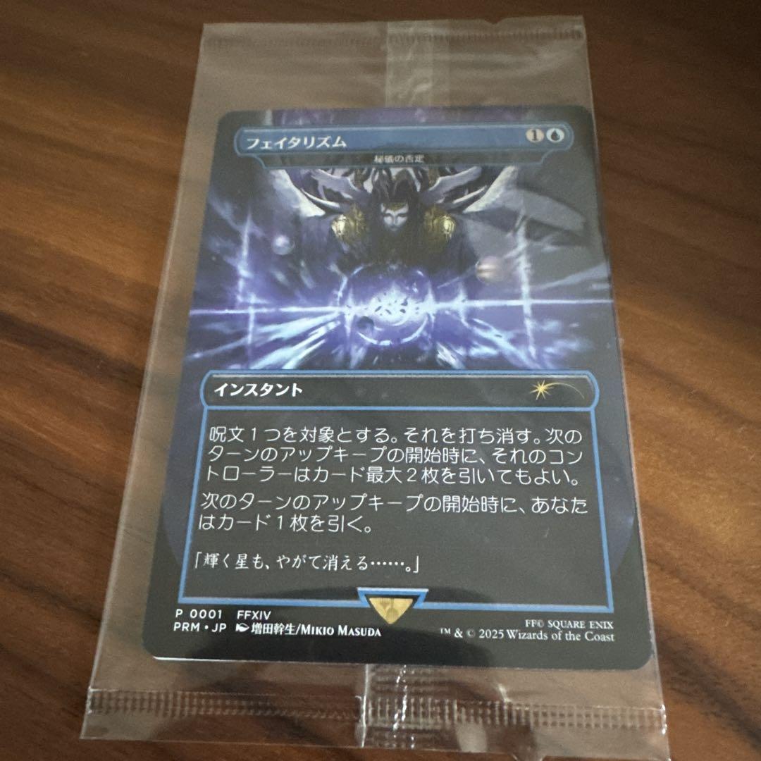 マジックザギャザリング FINAL FANTASY 　プロモ　フェイタリズム フェイタリズム MTG FF マジック プロモカード 日本限定 - メルカリ